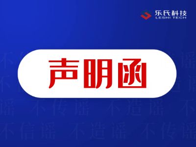 聲明,函,