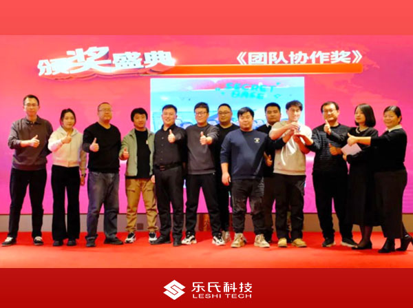 金蛇納瑞，贏戰(zhàn)2025，樂氏科技主題年會盛大舉行并圓滿落幕